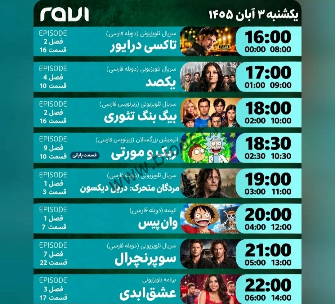 جدول پخش شبکه راوی – Ravi Tv【امروز】+ فرکانس