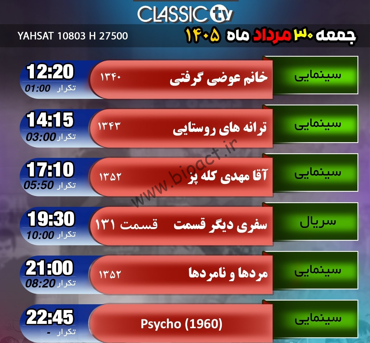 جدول پخش شبکه کلاسیک تیوی - Classic TV【امروز】+ فرکانس