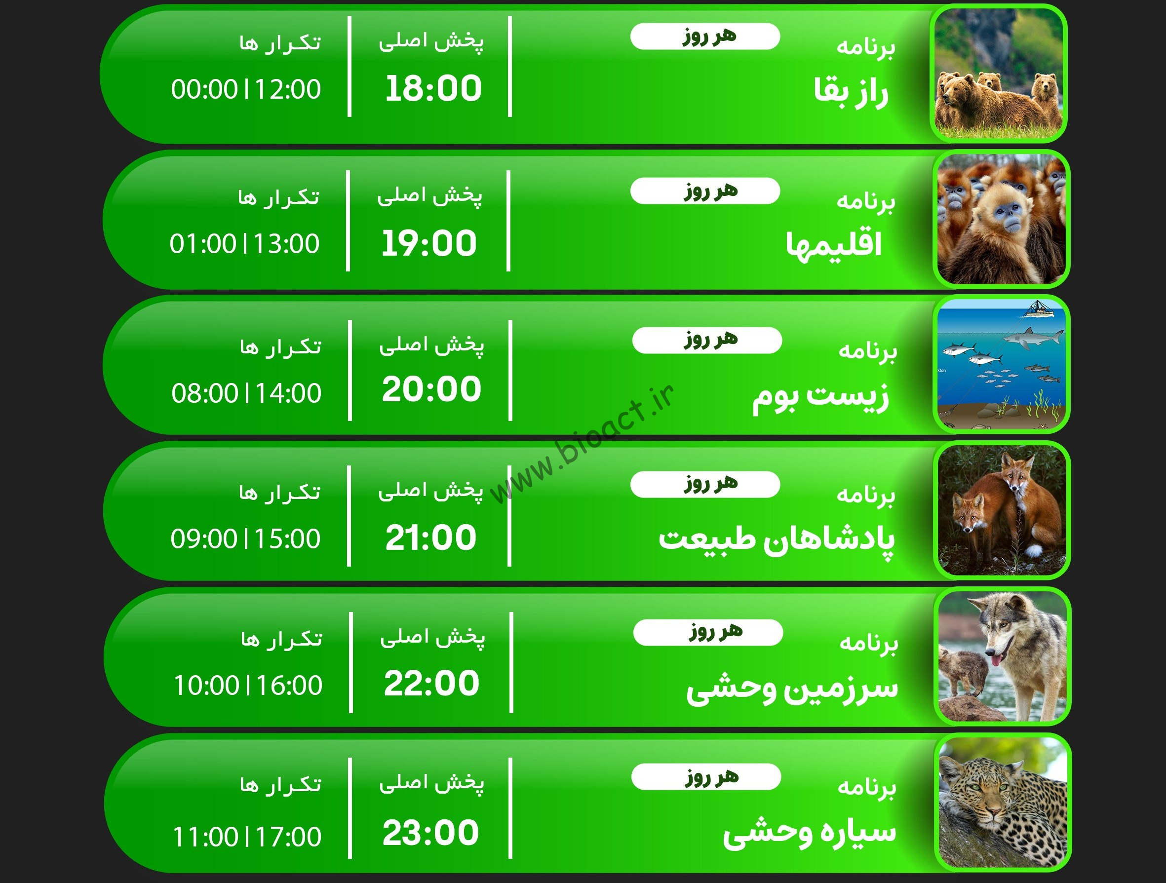 جدول پخش شبکه جم نیچر – GEM NATURE【امروز】+ فرکانس