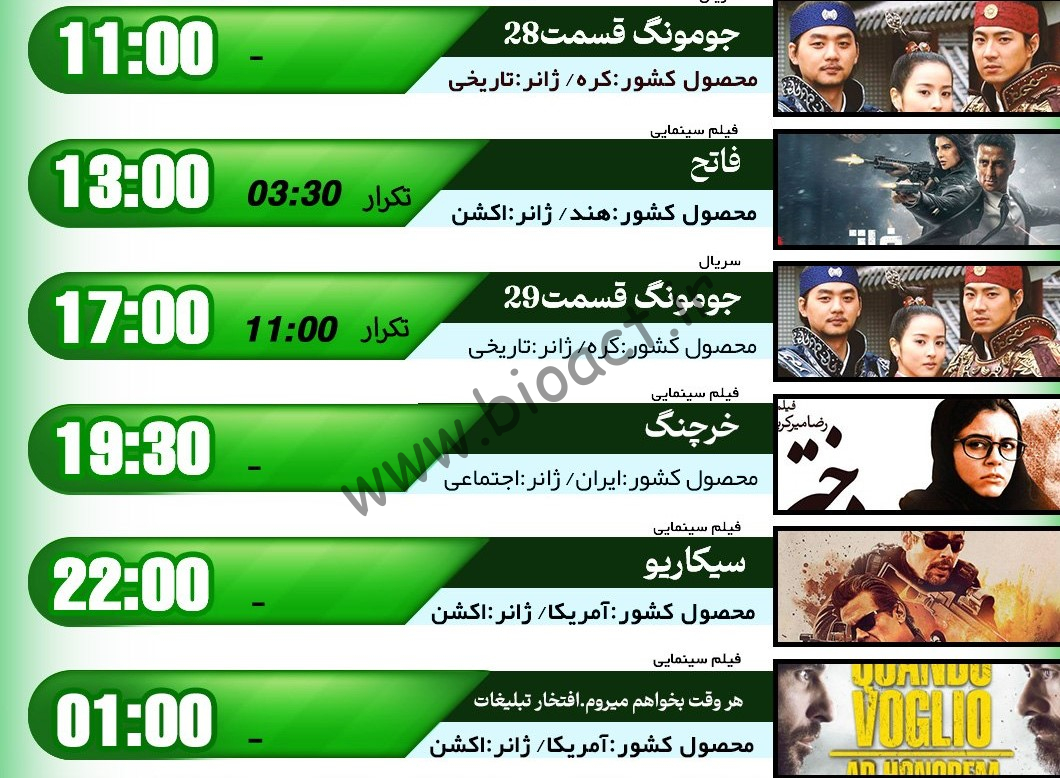 جدول پخش شبکه اکسیر - Oxir Tv【امروز】+ فرکانس