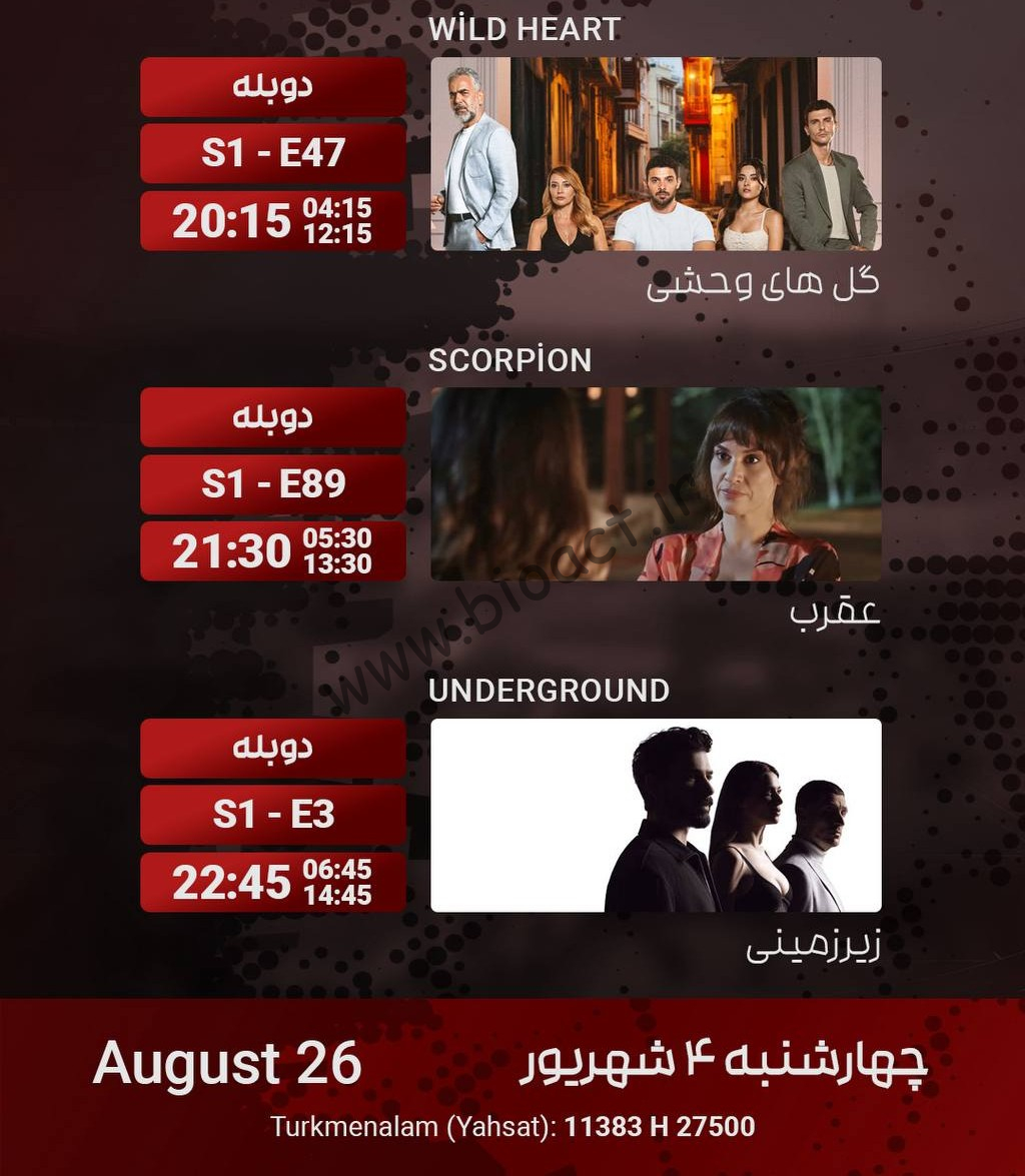 جدول پخش شبکه فورترک - 4Turk 【امروز】+ فرکانس