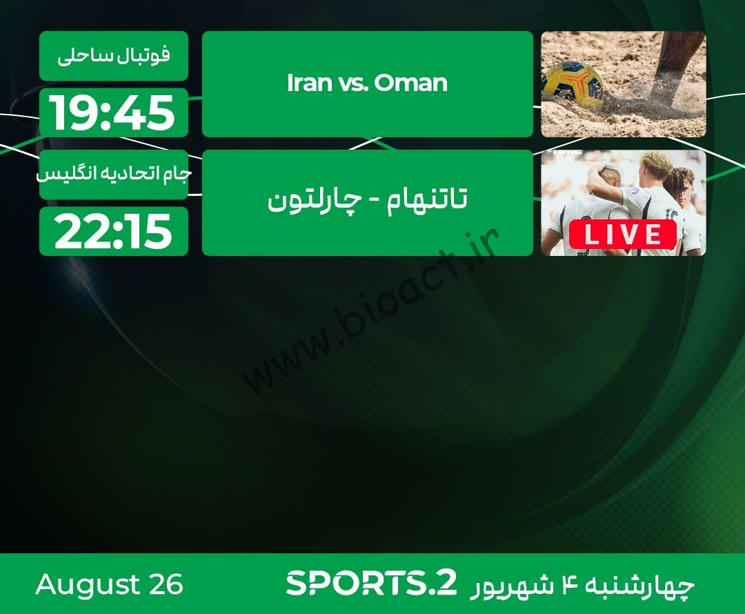 جدول پخش روزانه شبکه پرشیانا اسپورت 2