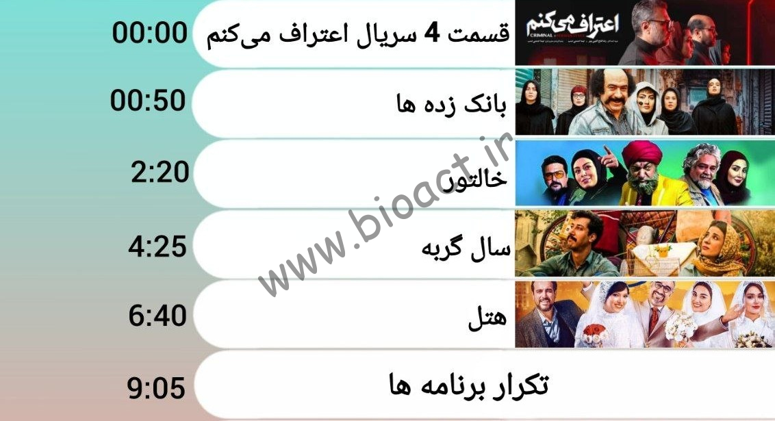 جدول پخش شبکه آی سی سی – icc 【امروز】+ فرکانس