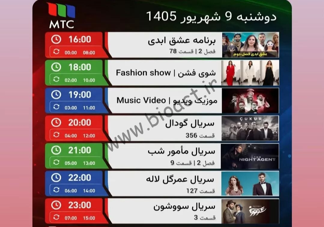 جدول پخش شبکه MTC - ام تی سی 【امروز】+ فرکانس