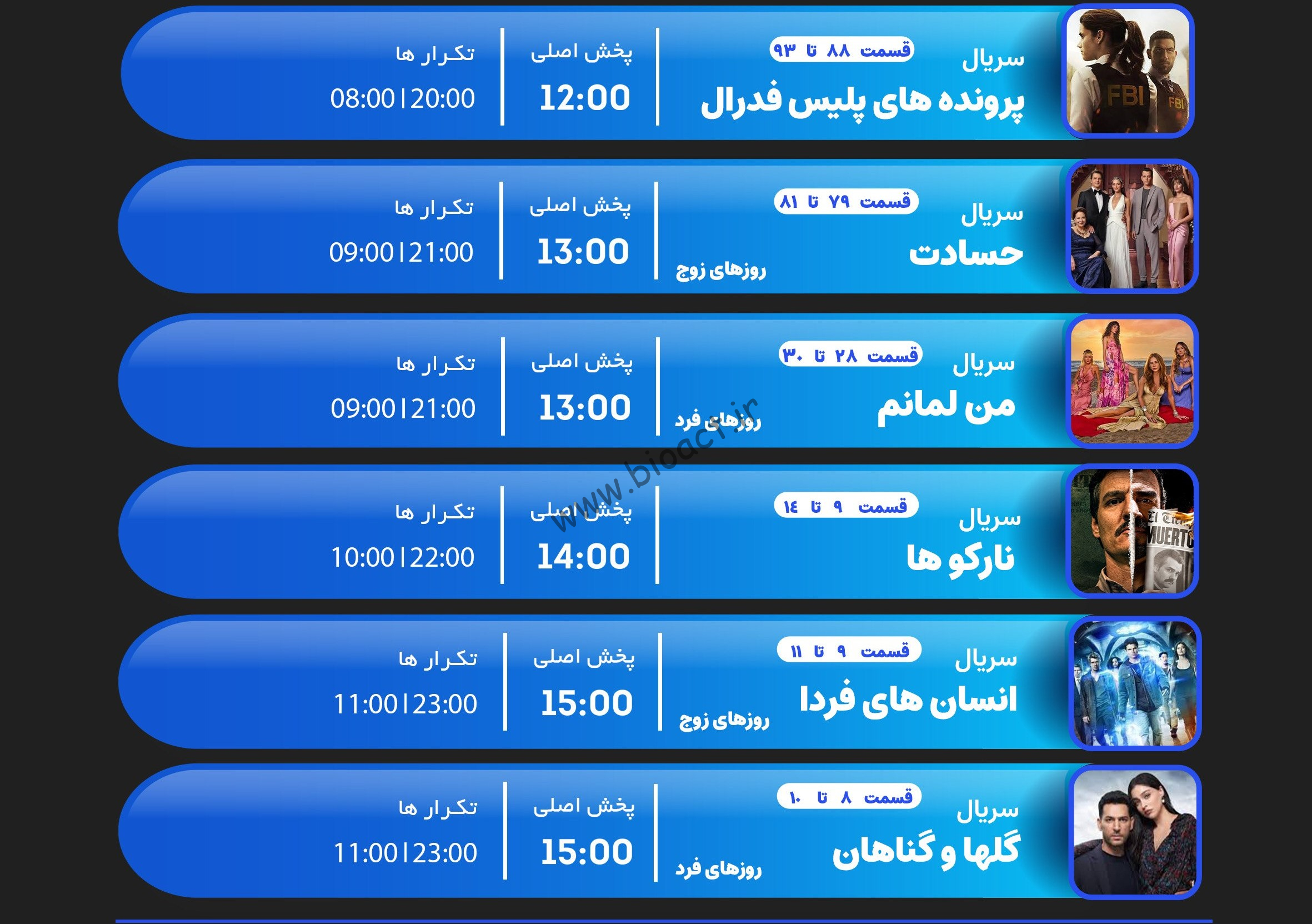 جدول پخش شبکه جم ریور – GEM RIVER【امروز】+ فرکانس