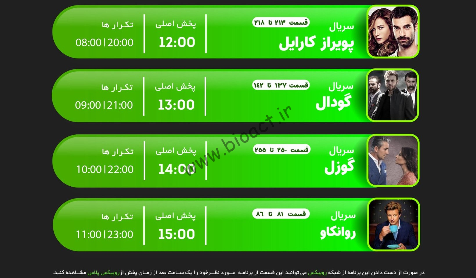 جدول پخش شبکه جم روبیکس – GEM RUBIX【امروز】+ فرکانس