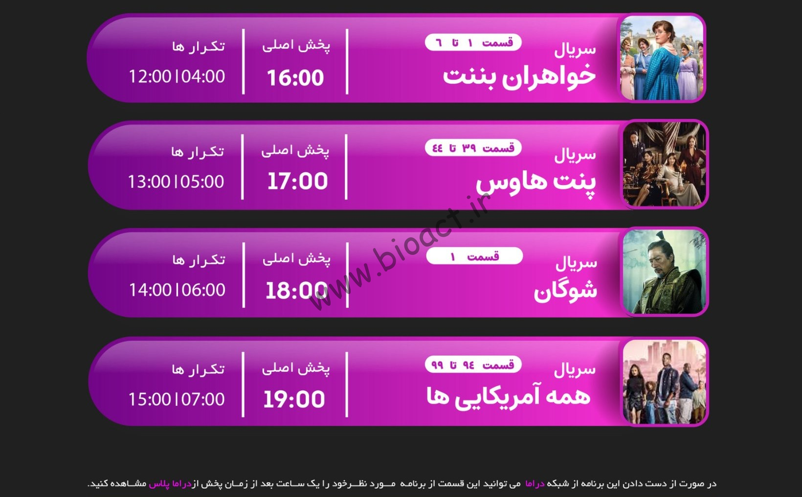 جدول پخش شبکه جم دراما - GEM DRAMA【امروز】+ فرکانس