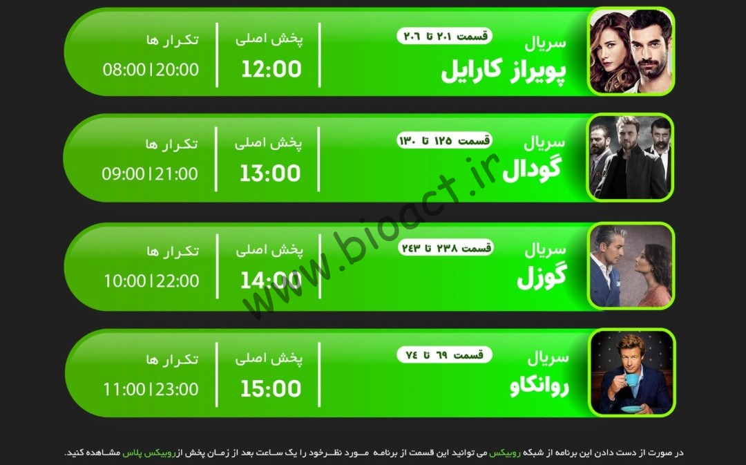 جدول پخش شبکه جم روبیکس – GEM RUBIX【امروز】+ فرکانس