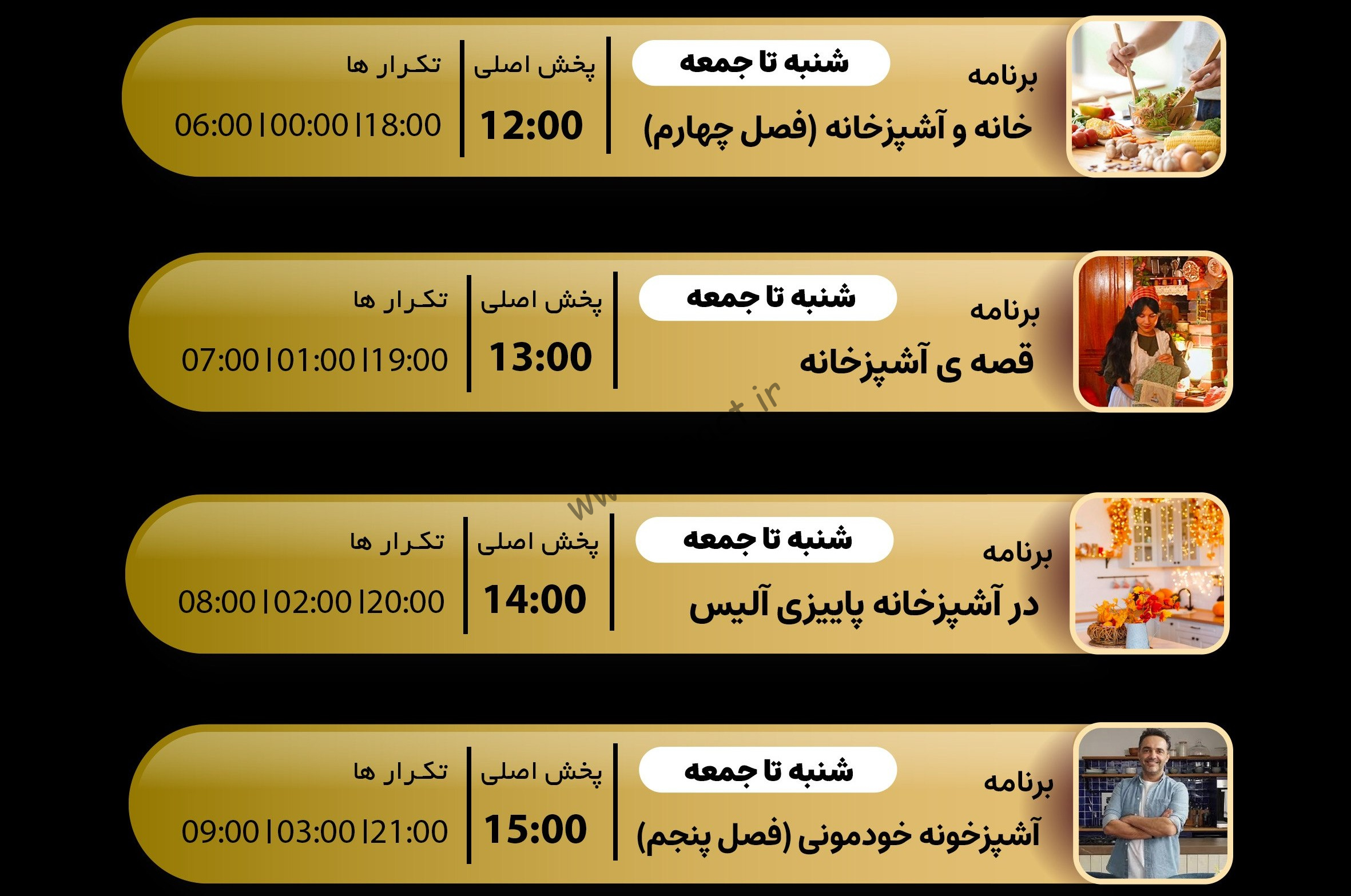 جدول پخش شبکه جم فود – GEM FOOD【امروز】+ فرکانس