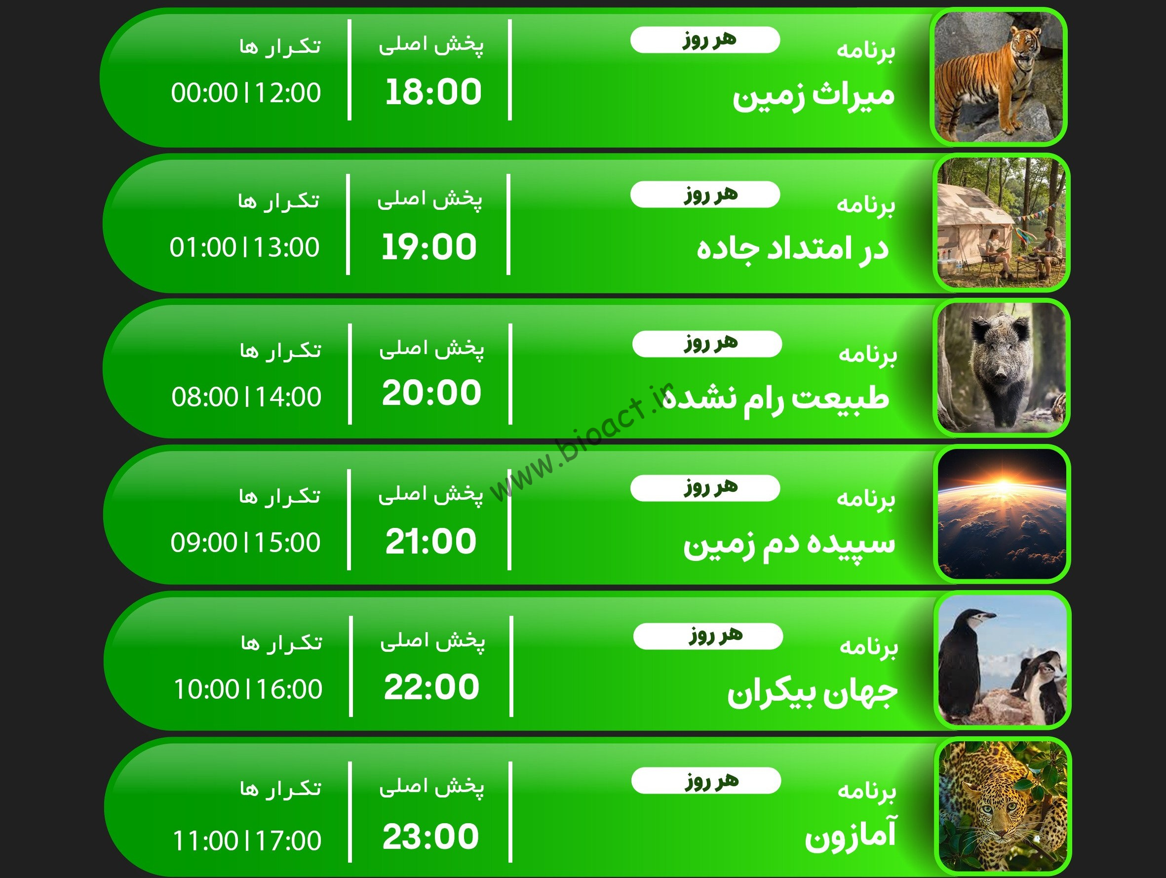 جدول پخش شبکه جم نیچر – GEM NATURE【امروز】+ فرکانس