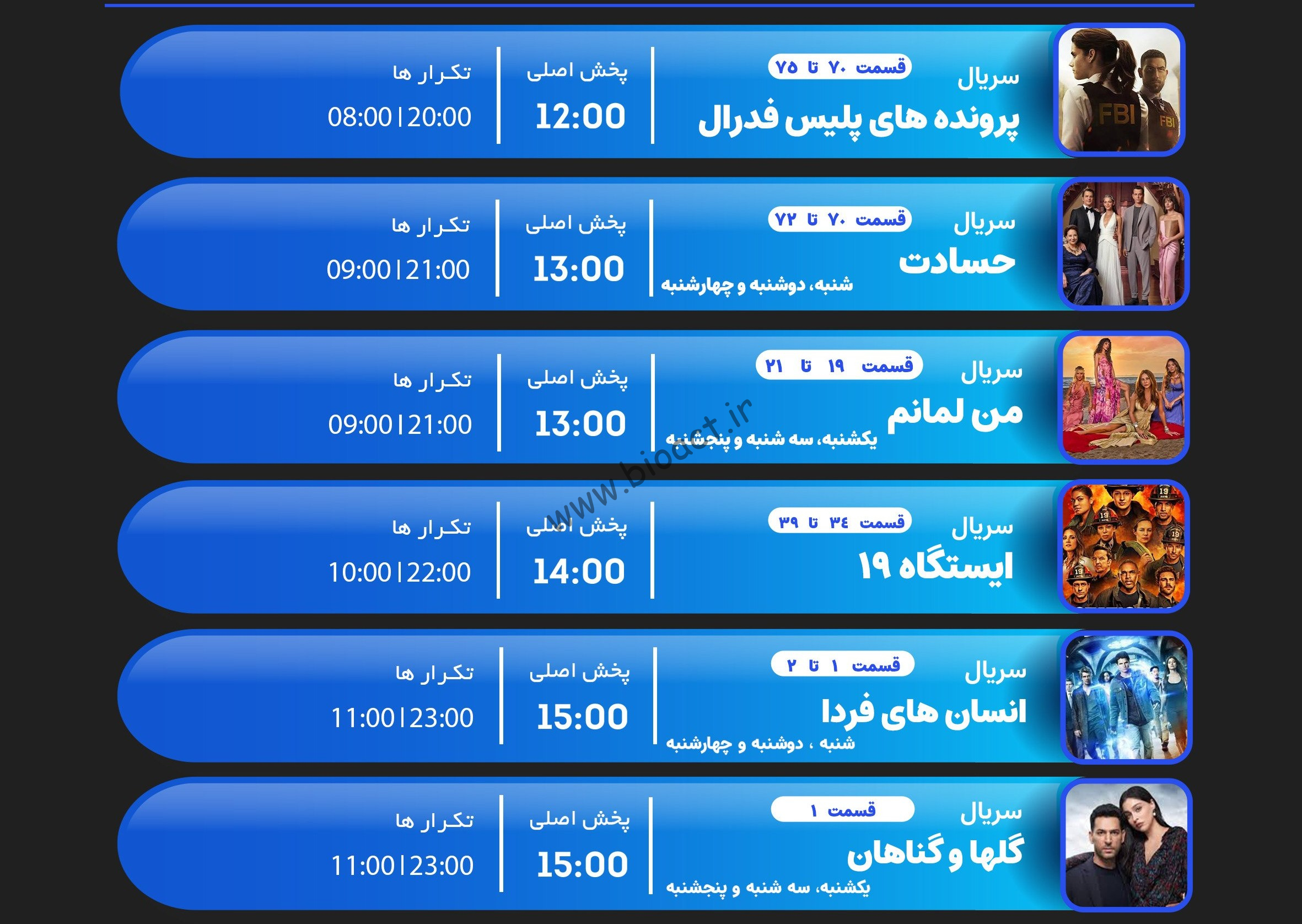 جدول پخش شبکه جم ریور – GEM RIVER【امروز】+ فرکانس