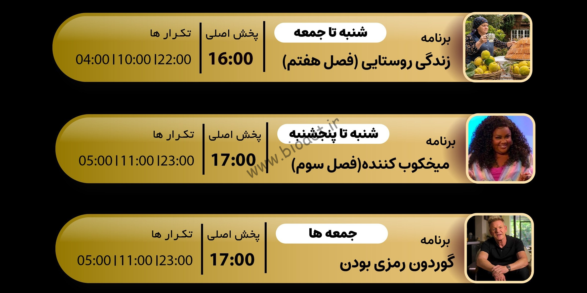 جدول پخش شبکه جم فود – GEM FOOD【امروز】+ فرکانس