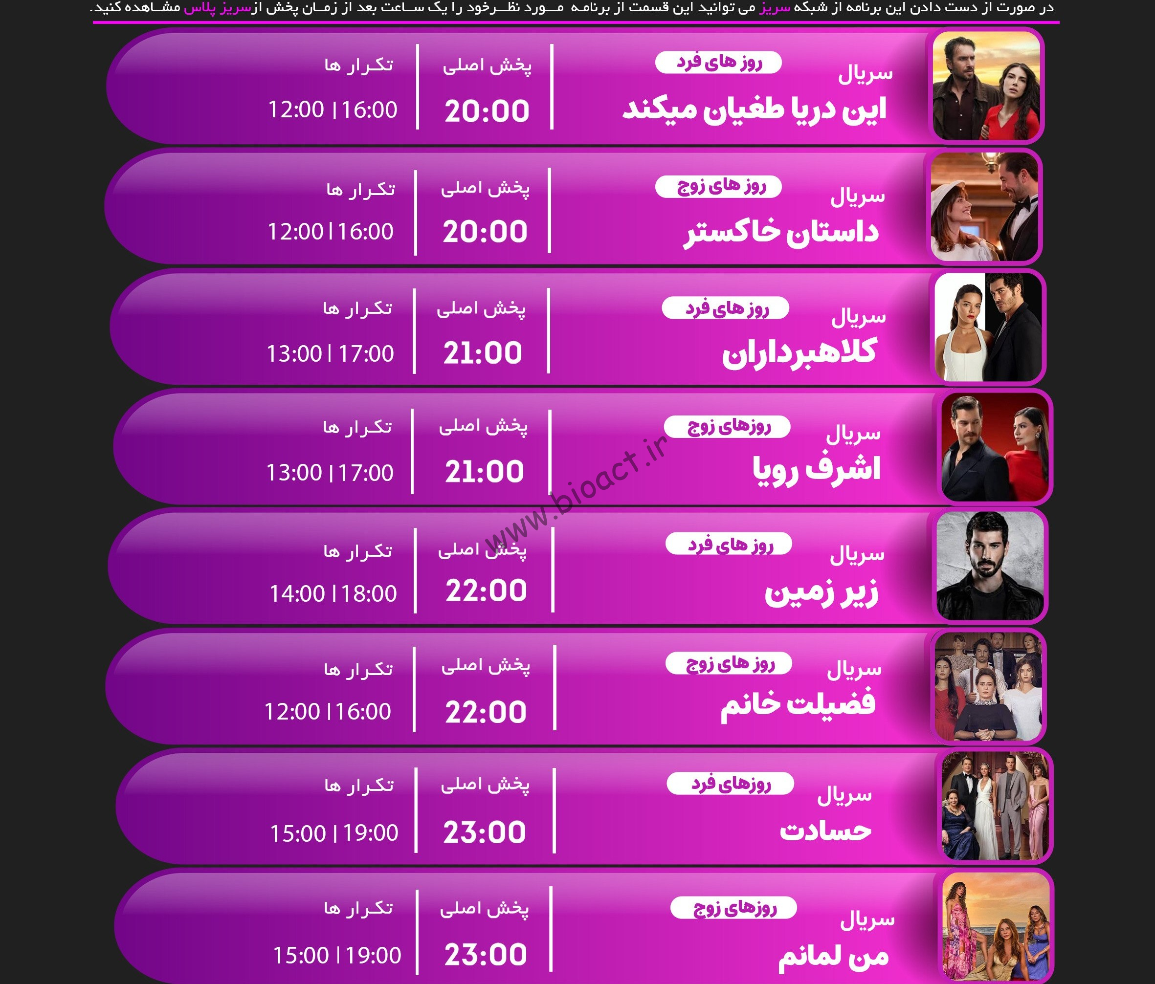 جدول پخش شبکه جم سریز – GEM SERIES【امروز】+ فرکانس