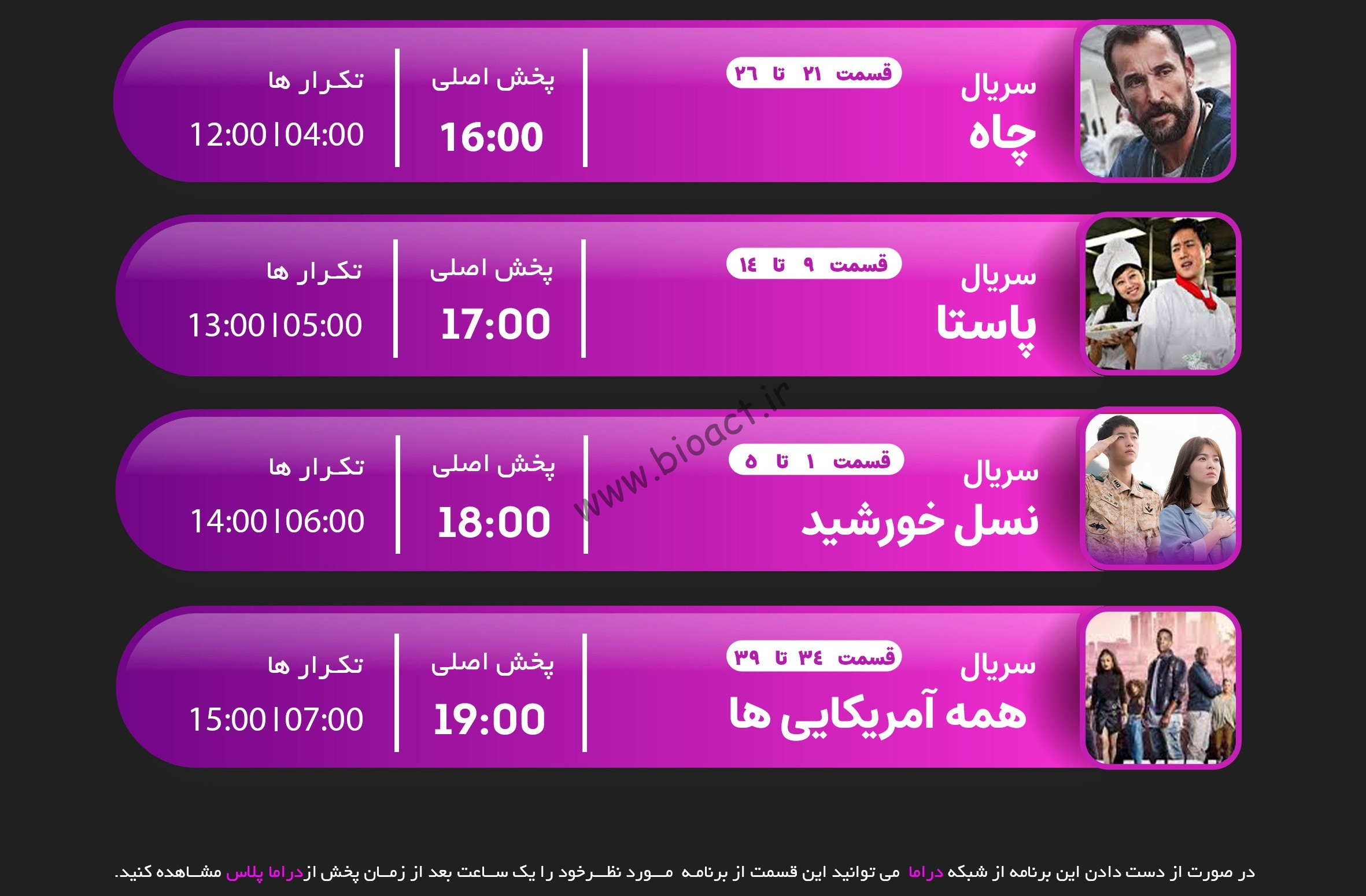 جدول پخش شبکه جم دراما - GEM DRAMA【امروز】+ فرکانس