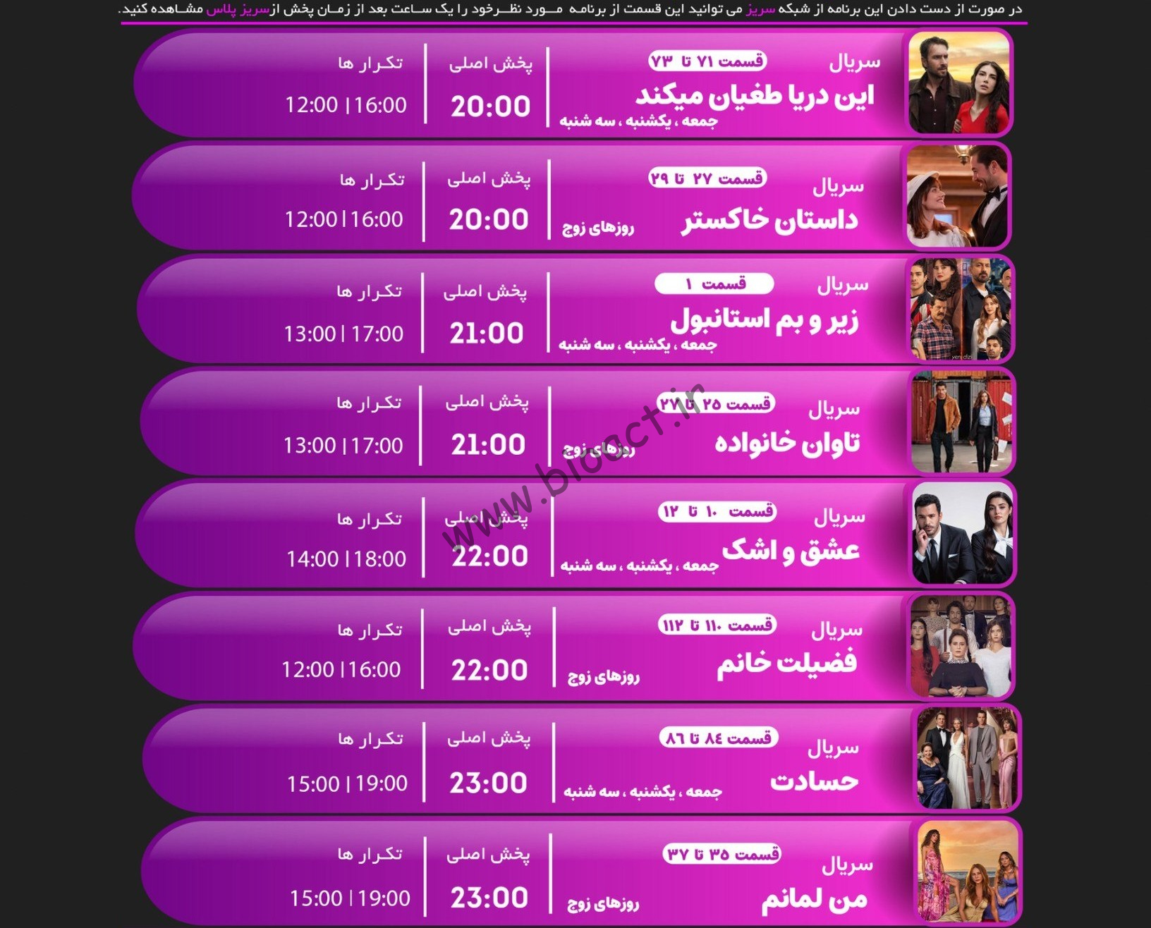 جدول پخش شبکه جم سریز – GEM SERIES【امروز】+ فرکانس
