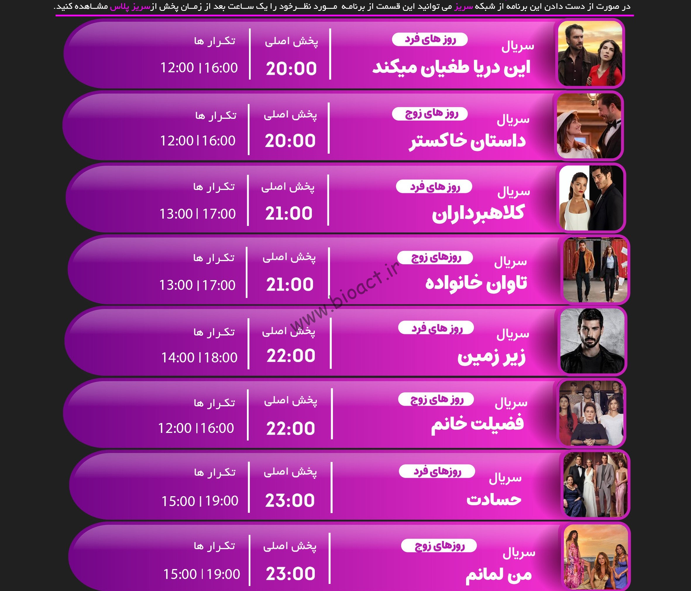 جدول پخش شبکه جم سریز – GEM SERIES【امروز】+ فرکانس