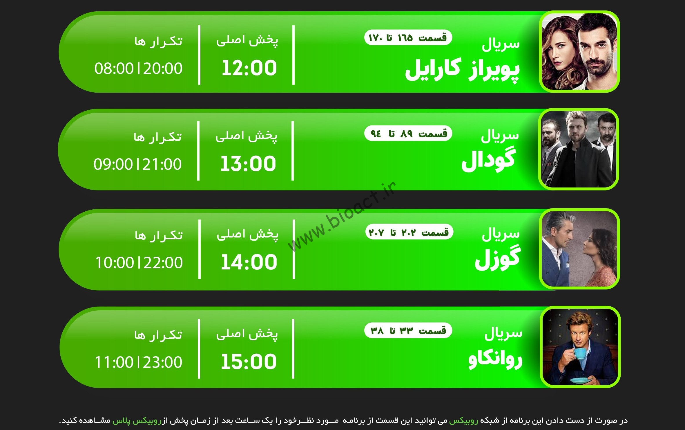 جدول پخش شبکه جم روبیکس – GEM RUBIX【امروز】+ فرکانس