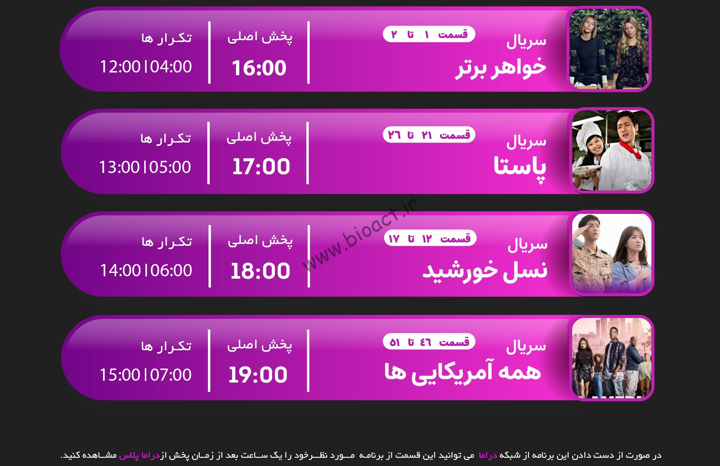جدول پخش شبکه جم دراما - GEM DRAMA【امروز】+ فرکانس