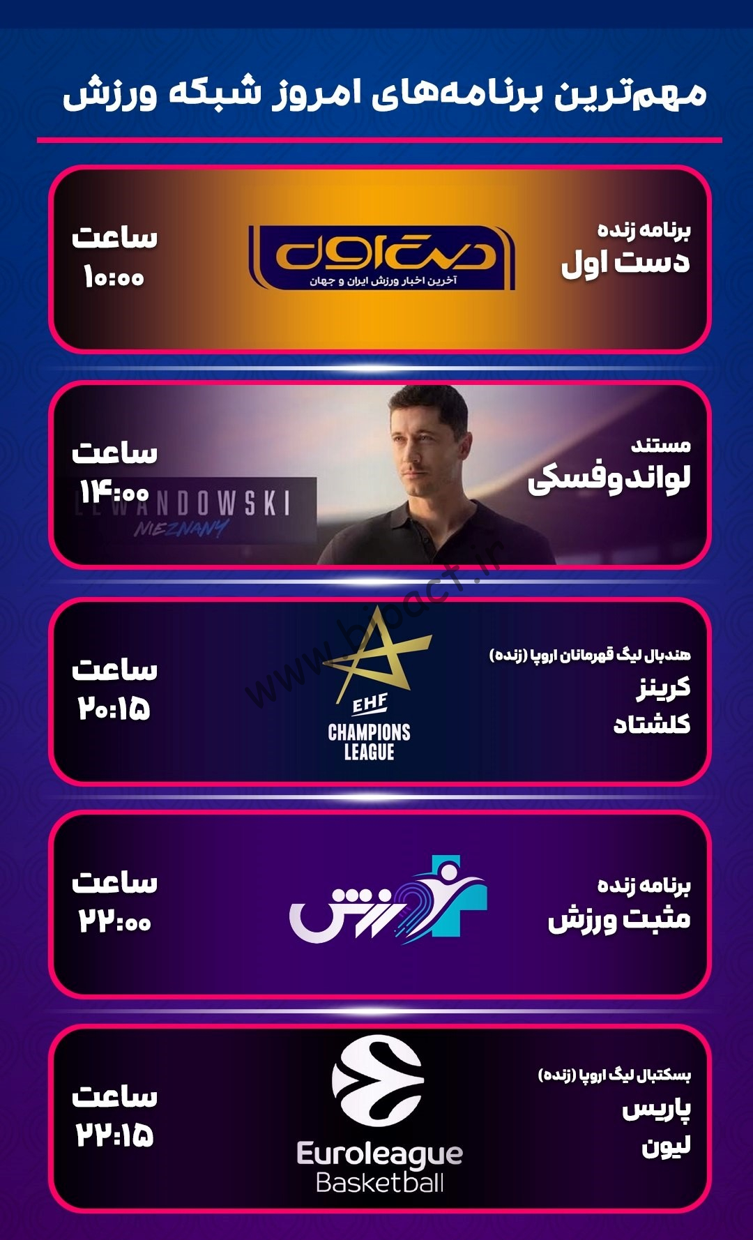 جدول پخش شبکه ورزش - Varzesh Tv【کنداکتور امروز】+ فرکانس