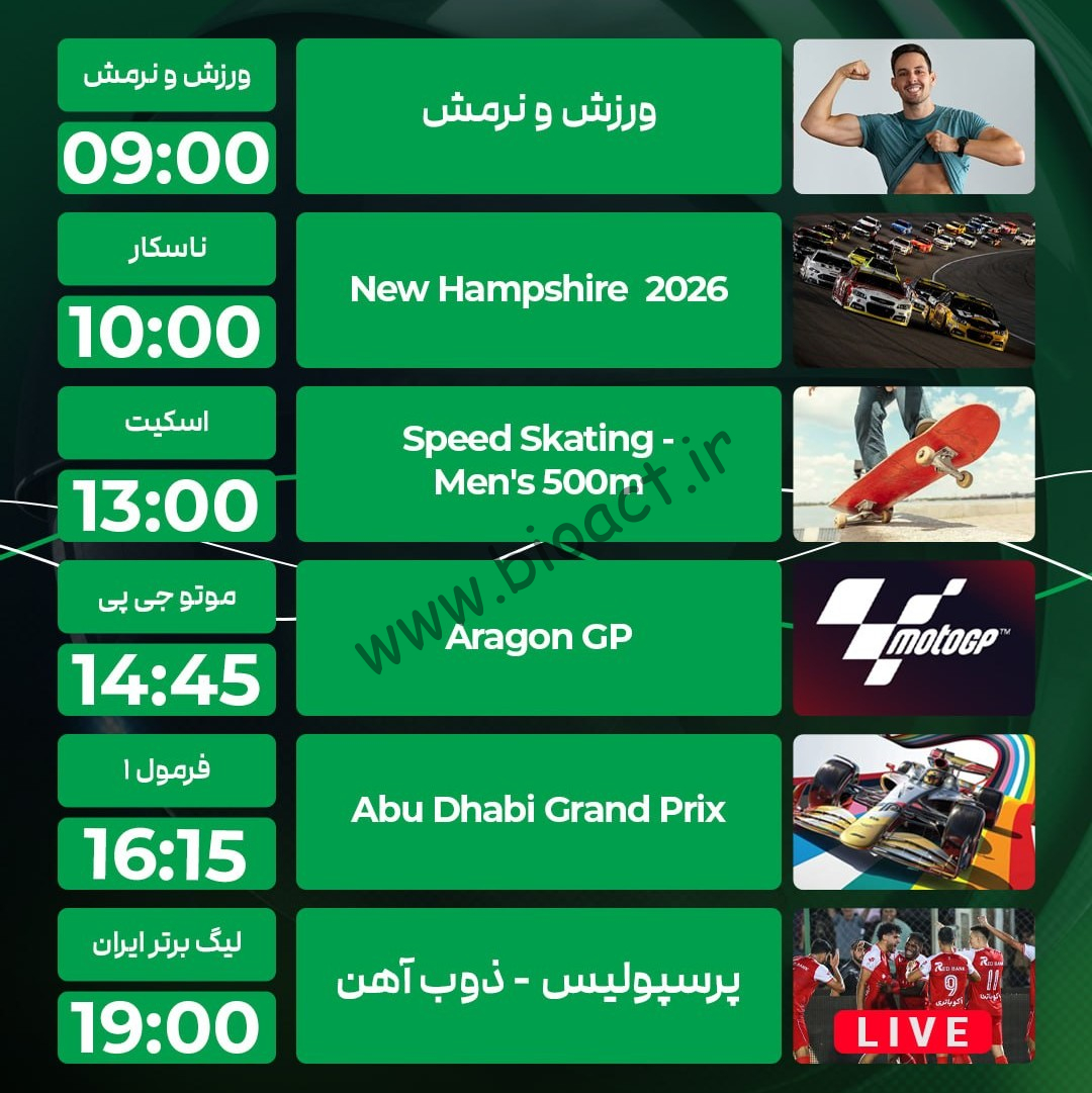 جدول پخش روزانه شبکه پرشیانا اسپورت 2