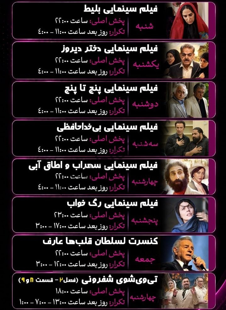 جدول پخش شبکه ماه تی وی - Maah Tv【امروز】+ فرکانس