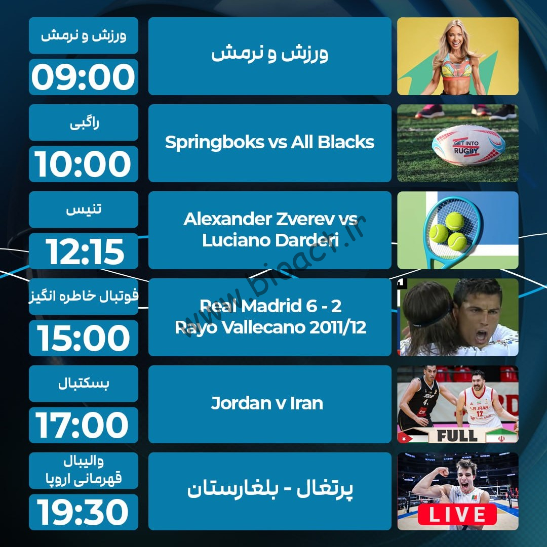 جدول پخش روزانه شبکه پرشیانا اسپورت 1