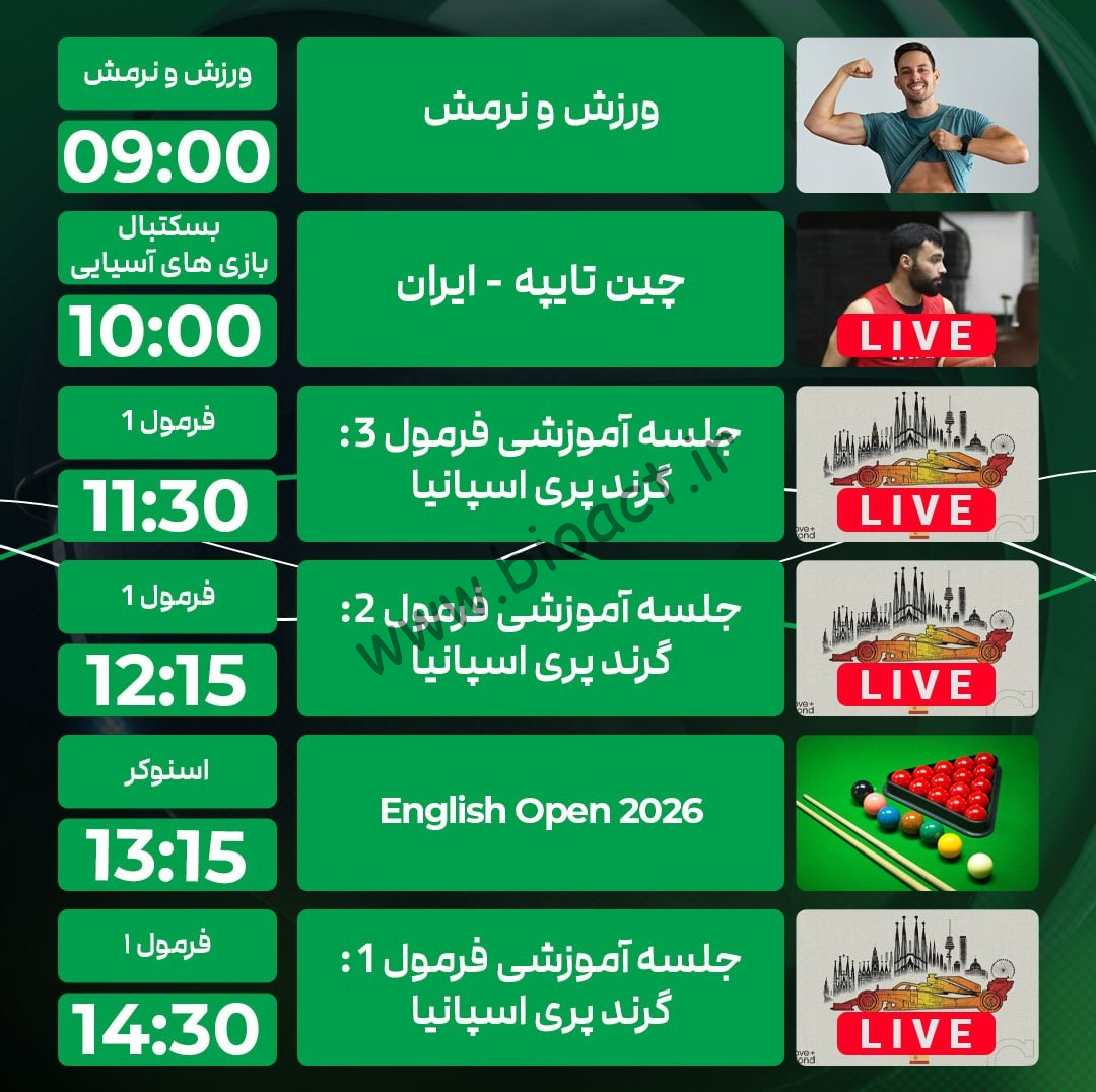 جدول پخش روزانه شبکه پرشیانا اسپورت 2