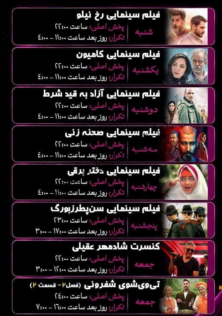 جدول پخش شبکه ماه تی وی - Maah Tv【امروز】+ فرکانس