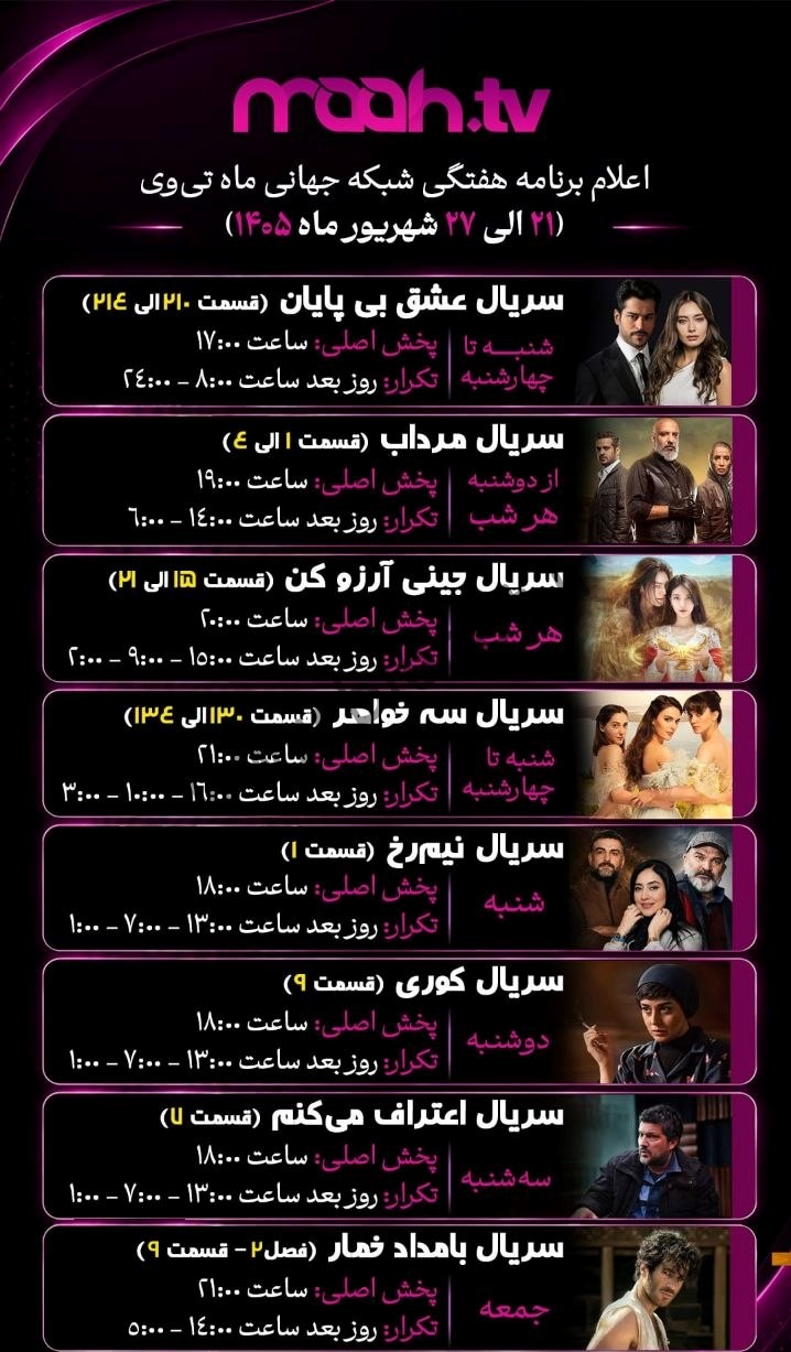 جدول پخش شبکه ماه تی وی - Maah Tv【امروز】+ فرکانس