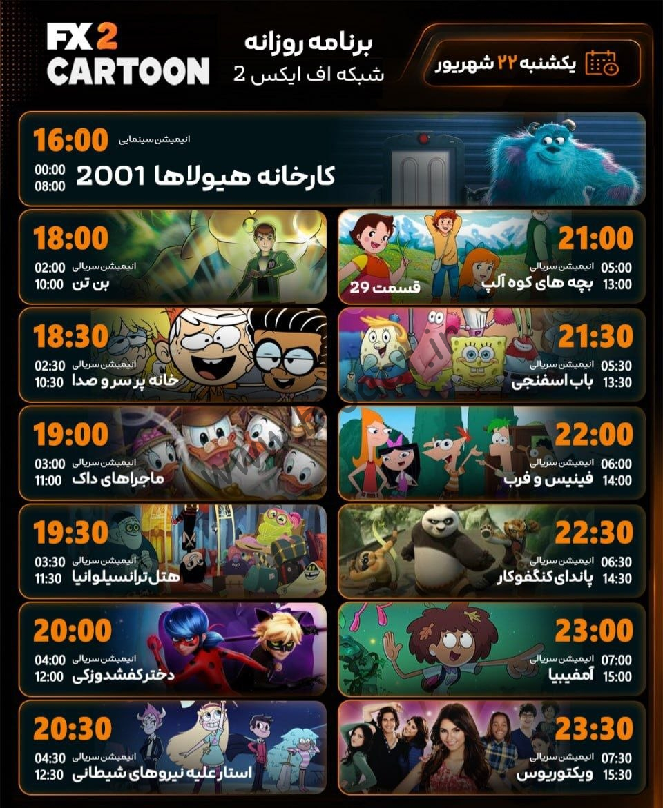 زمان پخش روزانه شبکه FX CARTON