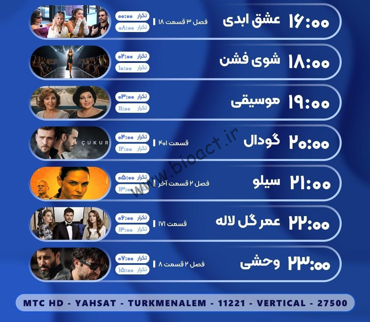 جدول پخش شبکه MTC - ام تی سی 【امروز】+ فرکانس