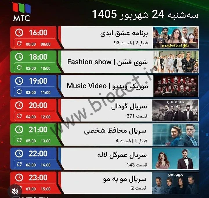 جدول پخش شبکه MTC - ام تی سی 【امروز】+ فرکانس