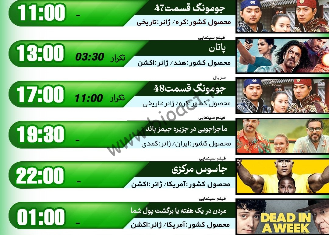جدول پخش شبکه اکسیر - Oxir Tv【امروز】+ فرکانس