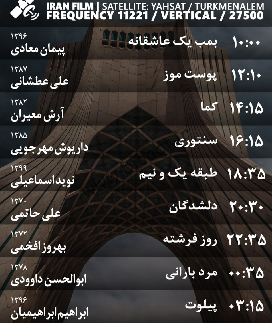 زمان پخش روزانه فیلم های شبکه ایران فیلم