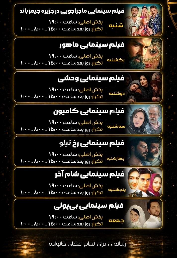 جدول پخش شبکه نت تی وی – NET TV 【امروز】+ فرکانس