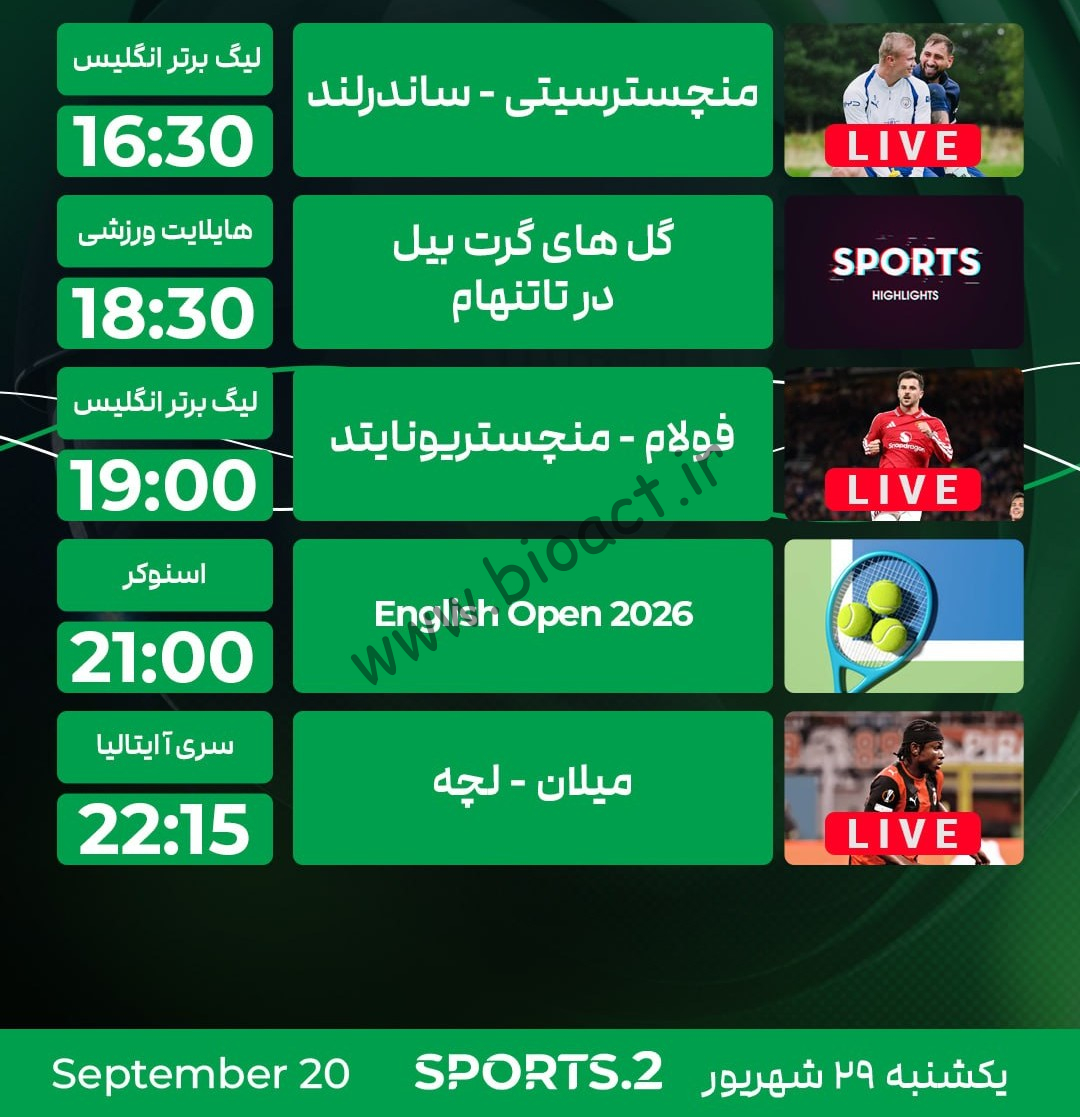 جدول پخش روزانه شبکه پرشیانا اسپورت 2