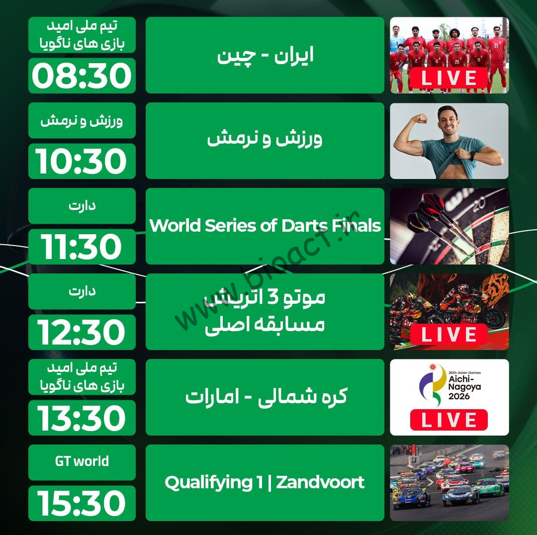 جدول پخش روزانه شبکه پرشیانا اسپورت 2