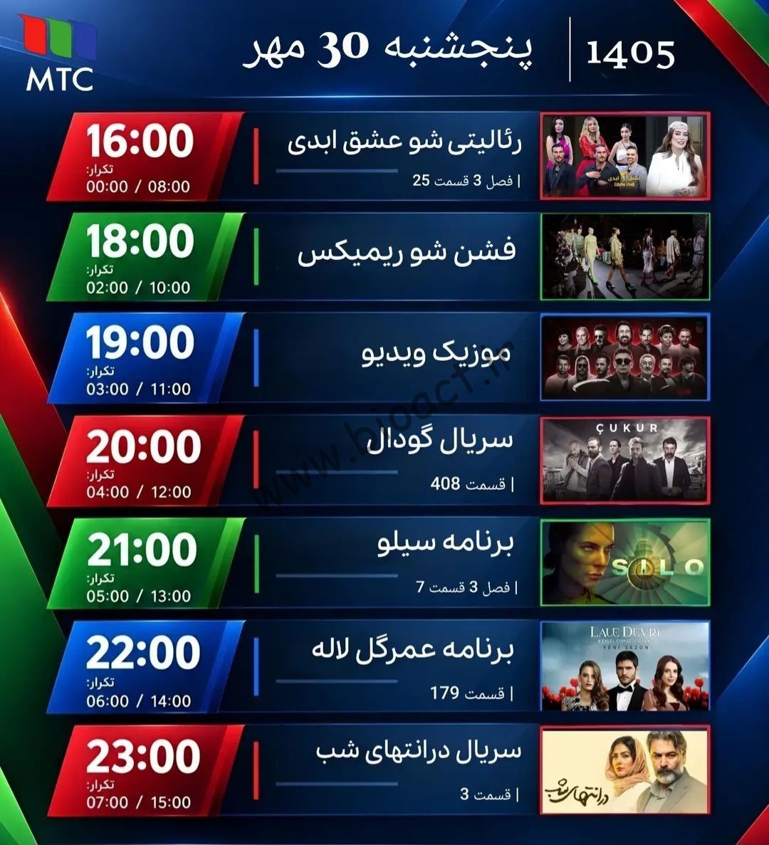 جدول پخش شبکه MTC - ام تی سی 【امروز】+ فرکانس