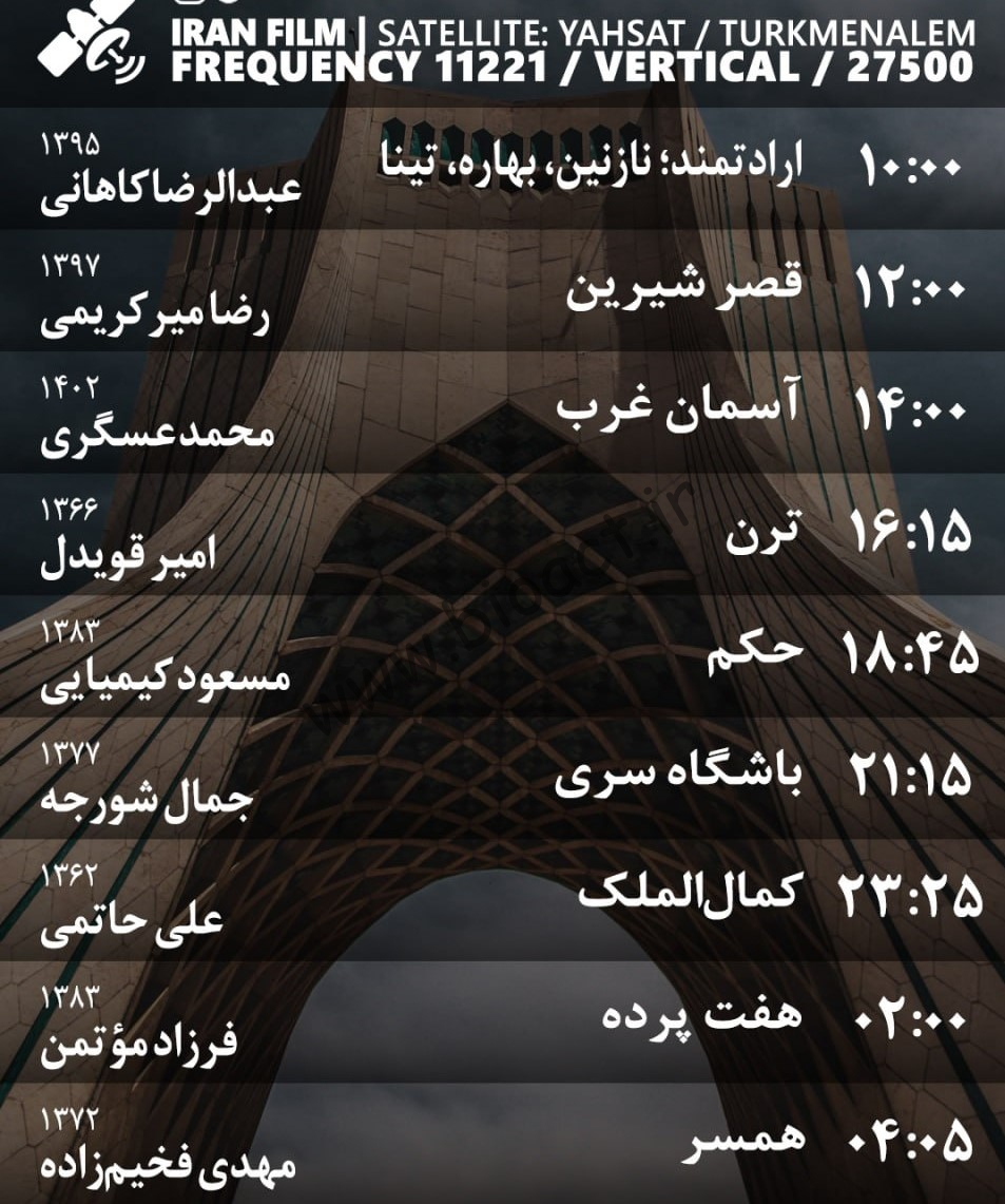 زمان پخش روزانه فیلم های شبکه ایران فیلم