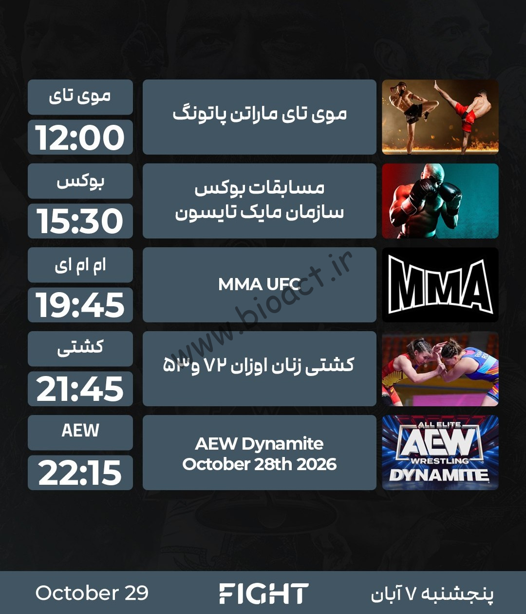 جدول پخش شبکه پرشیانا فایت - Persiana Fight【امروز】+ فرکانس