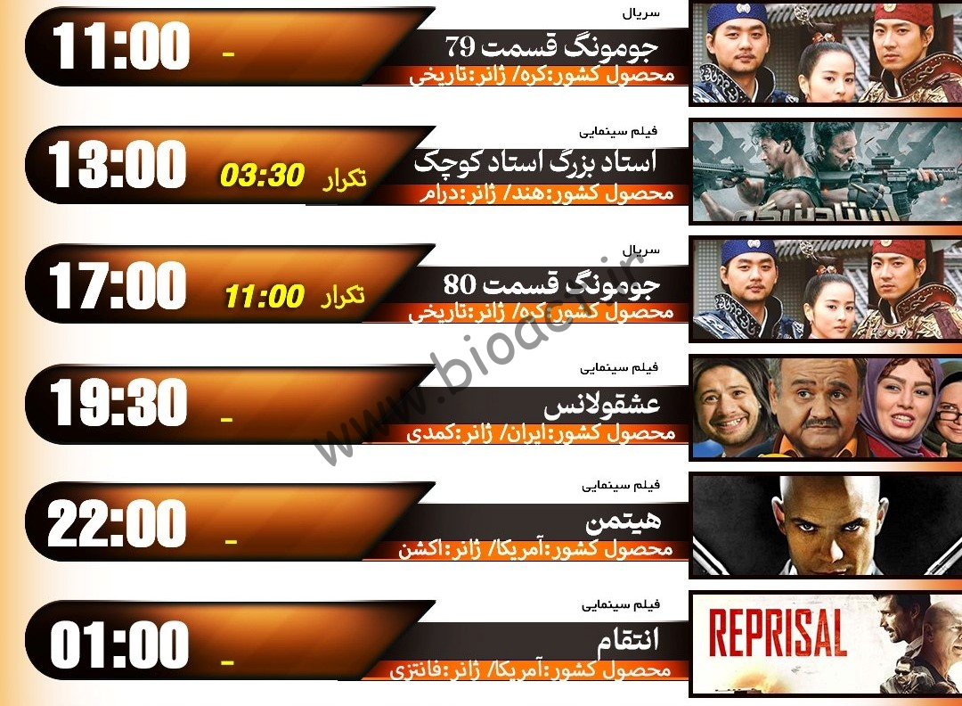 جدول پخش شبکه اکسیر - Oxir Tv【امروز】+ فرکانس