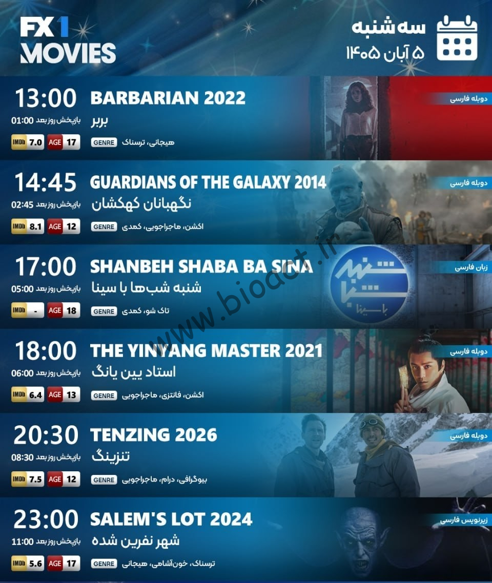 زمان پخش روزانه شبکه FX1